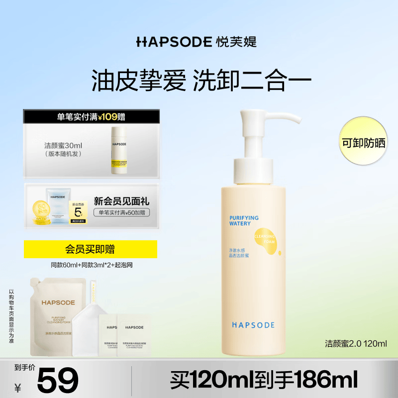 悦芙媞控油洁颜蜜氨基酸洁面洗卸一体洗面奶生日礼物 120ml赠小样