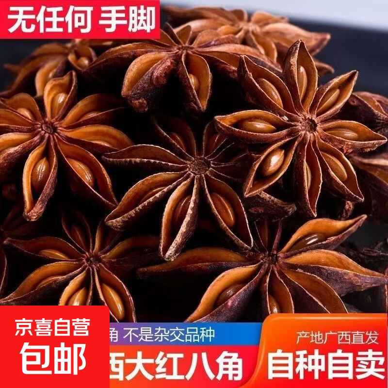 广西正宗新货八角桂皮香叶大料卤料调料组合香料组合装调味料批发 八角50克