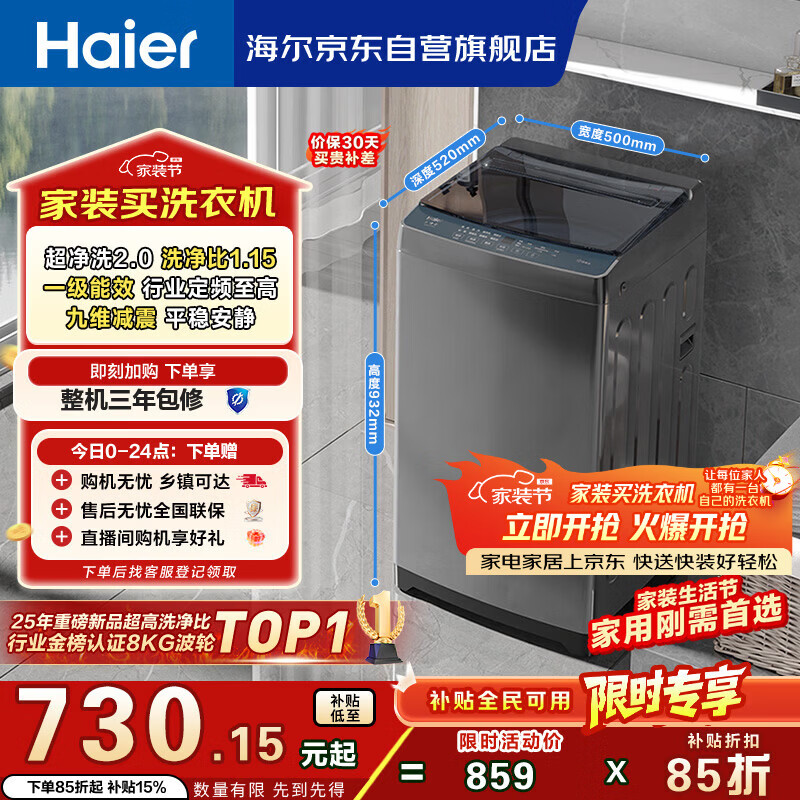 海尔（Haier）全自动波轮洗衣机8KG小型 家用宿舍出租房 智洗适老 一级能效 家电国家补贴 京东自营XQB80-Z10D0