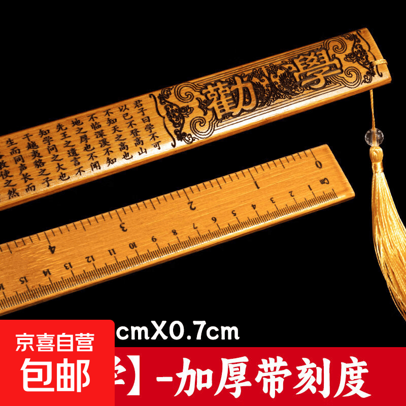 戒尺竹制竹条家用教师专用加厚教鞭教尺弟子规劝学名篇女尺子神器 【刻度款】劝学【升级加厚】