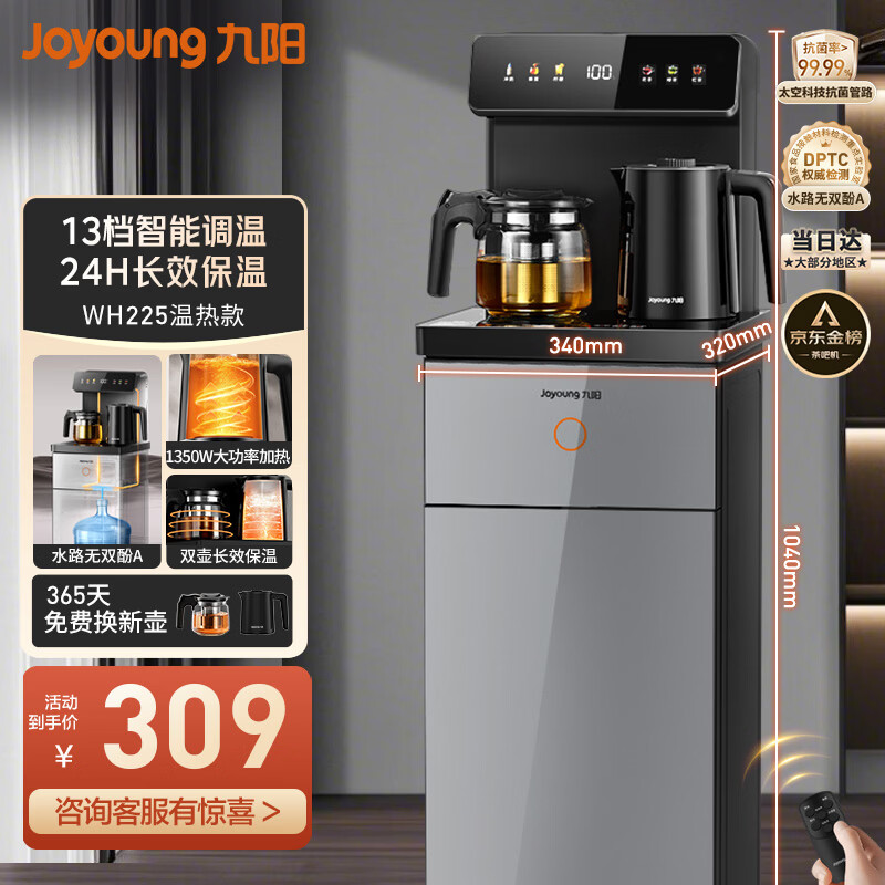 九阳（Joyoung）茶吧机2026年新款高端下置式水桶饮水机一体机遥控恒温烧水泡茶家用烧水壶电热水壶京东自营 WH225