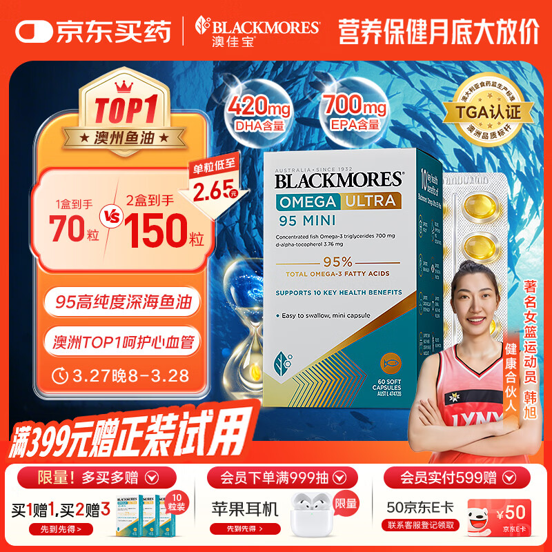 澳佳宝（Blackmores）小金钻深海鱼油95%高纯度omega-3澳洲进口epa60粒
