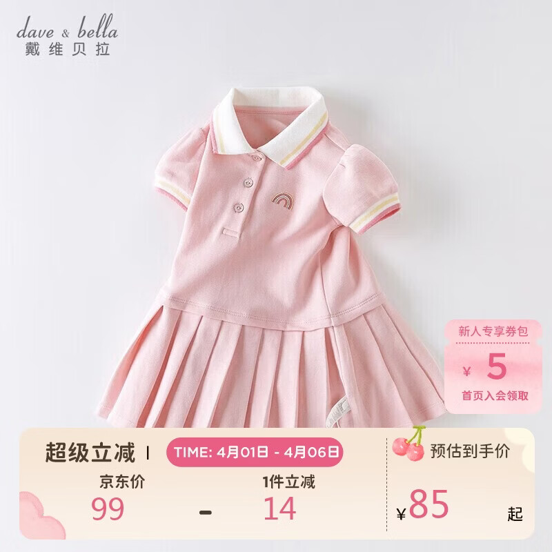 戴维贝拉（DAVE＆BELLA）【汽水棉】夏装女童连衣裙宝宝PoLo裙女孩公主裙儿童裙子