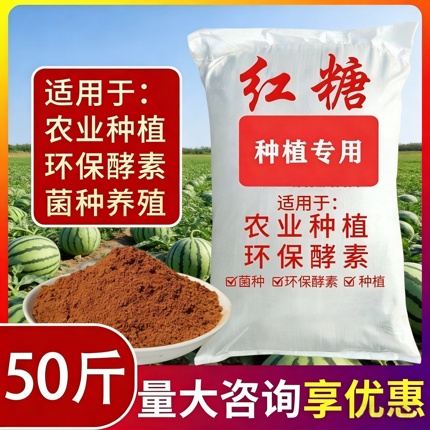 红糖农业种植专用兽用畜牧业EM培菌酵素发酵工业水产养殖红糖堆肥 农业养殖工业50斤重量