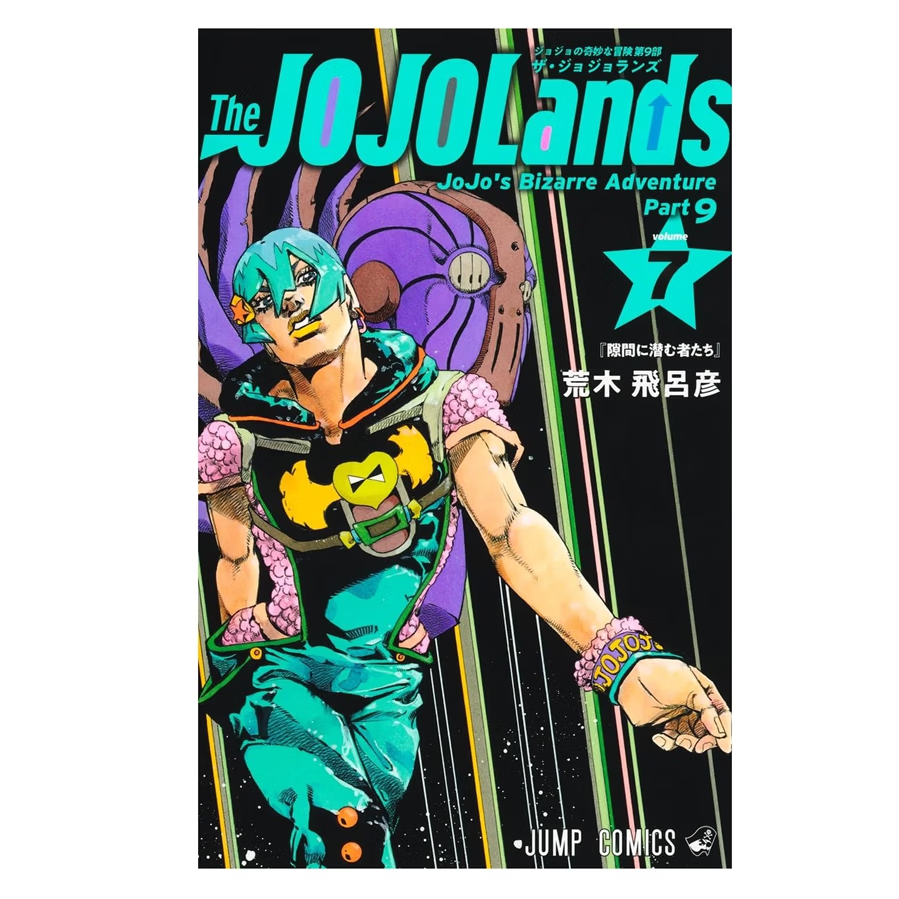 预售【外图台版漫画】JOJO的奇妙冒险 PART9 The JOJOLands 7 首刷限定版 首刷附 雷射卡(2入) / 荒木 飞吕彦 东立