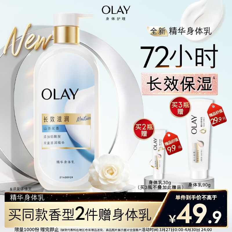 OLAY长效滋润保湿身体乳360g山茶花香添加面护精华烟酰胺男女通用