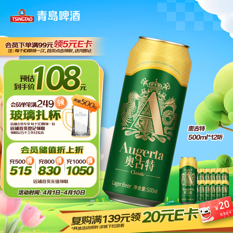 青岛啤酒（TsingTao）奥古特原麦汁浓度12°P 500ml*12听箱装新老版随机发