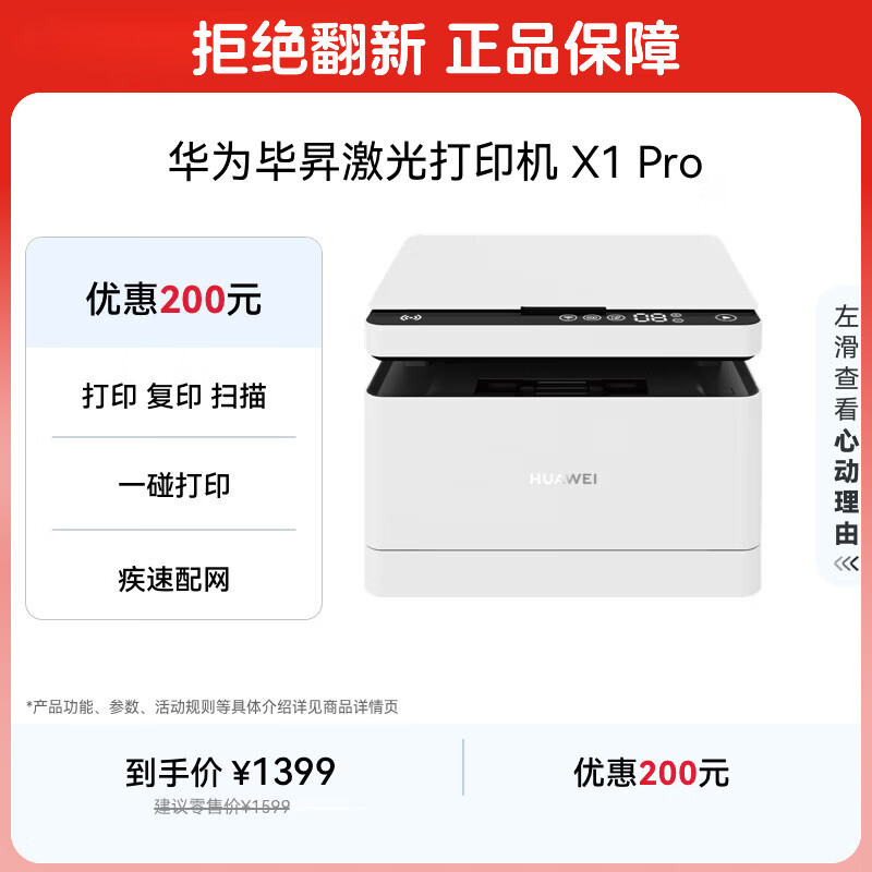 华为毕昇 X1 Pro 黑白激光打印机 学生家用 办公商用/打印复印扫描/自动双面/一碰打印 适配鸿蒙笔记本