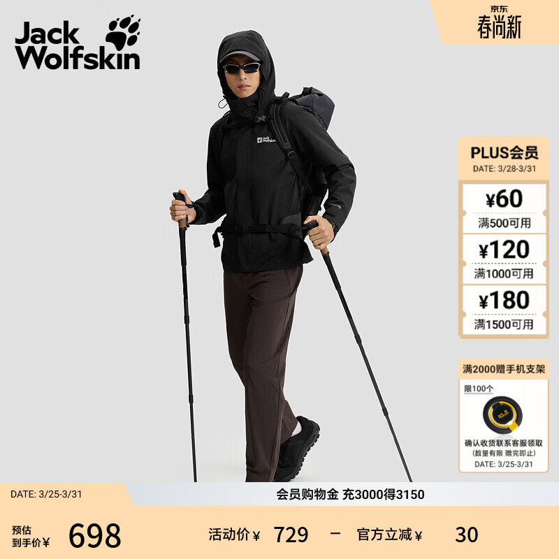 jackWolfskin狼爪TRAILTIME春夏新款男防风防水户外徒步连帽冲锋衣外套A63903A 黑色/6000 M