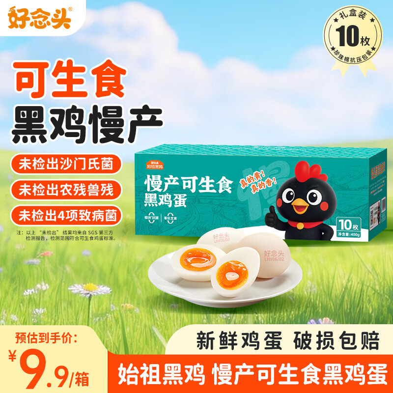 好念头可生食土鸡蛋 10枚0.8斤无抗生素新鲜正宗农家土鸡蛋礼盒源头直发