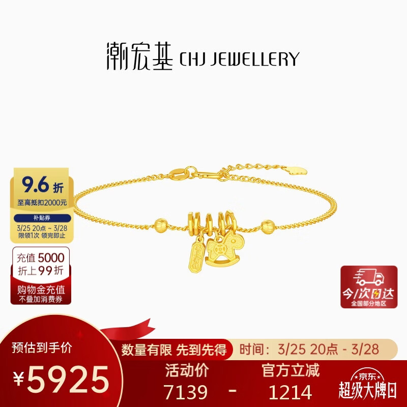 潮宏基好事发生马上有钱足金5G黄金手链蹦迪珠盘缠金礼物计价 约4.4g