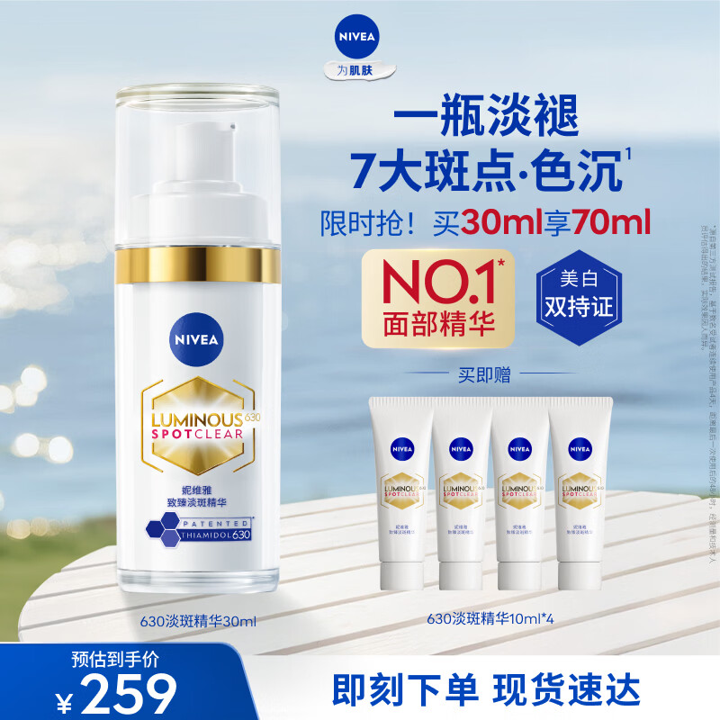 妮维雅630精华合集Plus减12.95付182元得30ml
