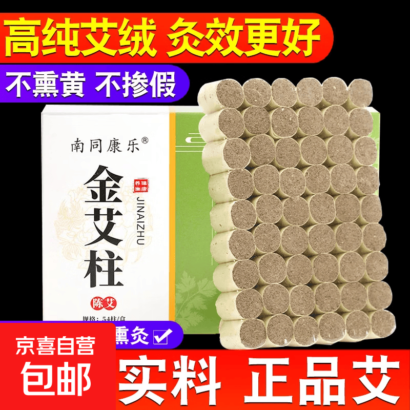 正品艾柱艾条艾灸柱艾绒家用五年陈年蕲艾柱无烟艾草艾灸盒艾灸罐 金艾柱1盒