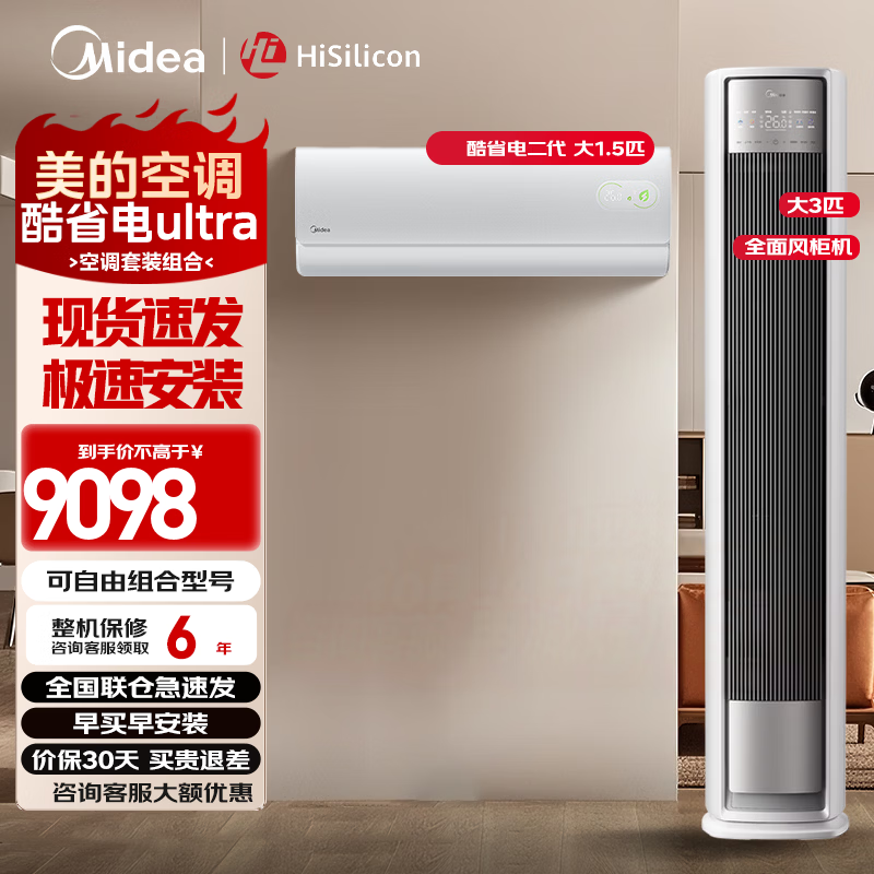 美的（Midea）空调套装三室一厅/四室一厅套餐风尊二代全面风新一级能效变频空调挂机客厅3匹立式柜机以旧换新 全面风3匹柜+酷省电1.5P【一室一厅】