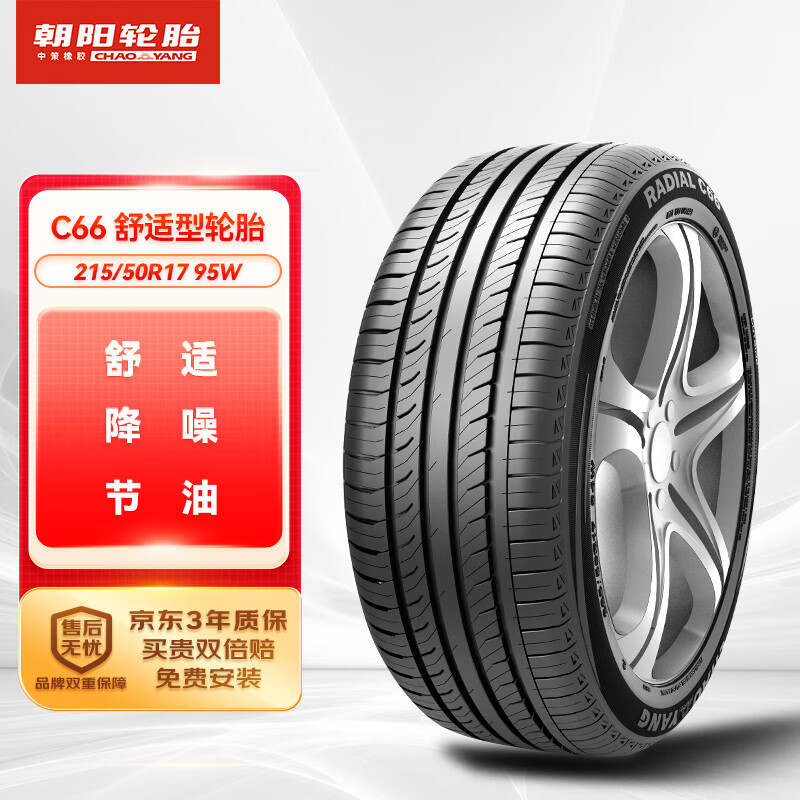 朝阳轮胎 汽车轮胎 215/50R17 95W C66适配英朗/科鲁兹