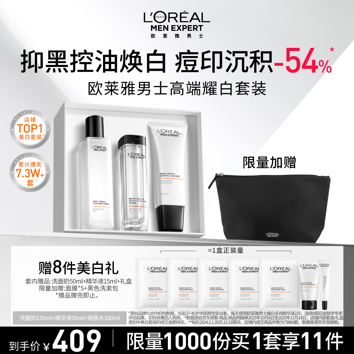 欧莱雅男士护肤品套装耀白洗面奶水精华三件套美白控油生日礼物礼盒男生