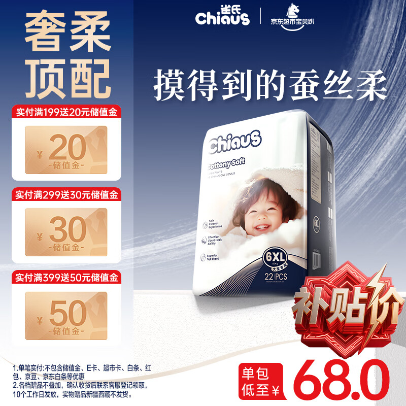 雀氏【蚕丝奢柔】出口铂金装柔润金棉拉拉裤6XL22片母婴婴儿尿不湿