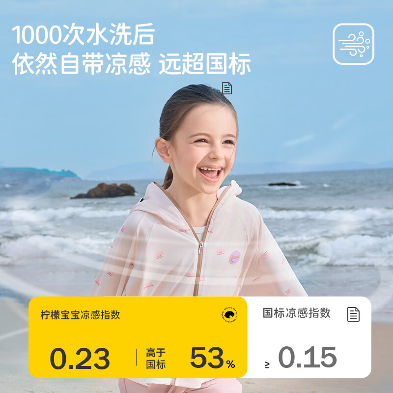 Lemonkid儿童防晒衣女孩男童夏季冰丝防紫外线皮肤衣防晒服 柔桃粉 140