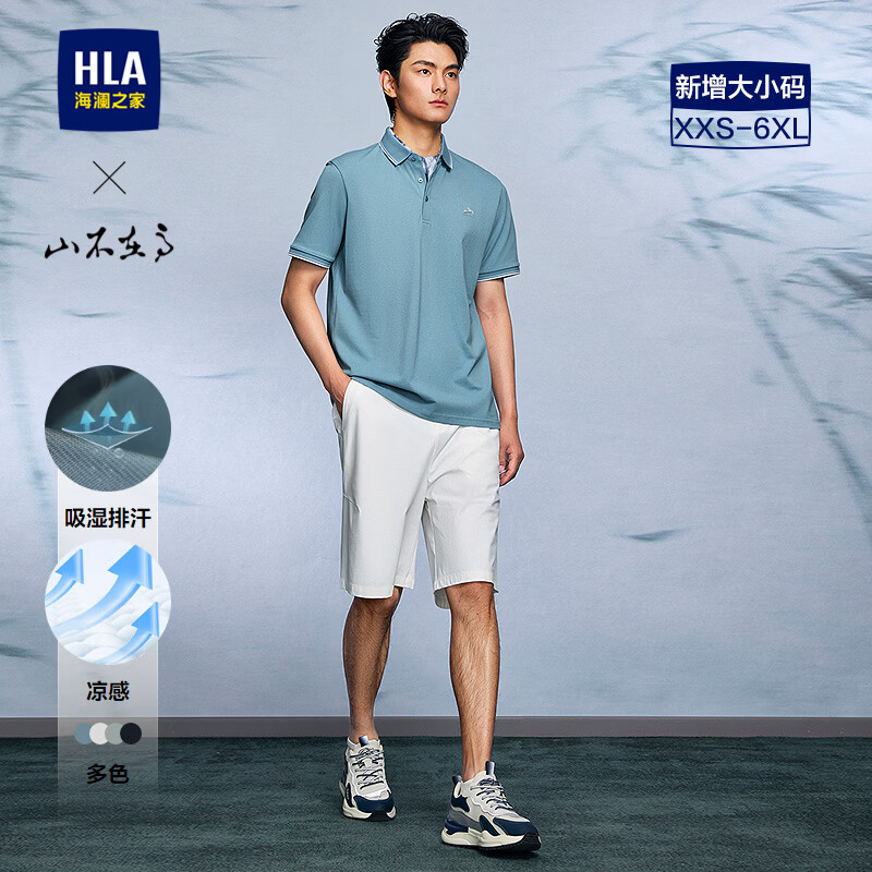 海澜之家（HLA）短袖POLO衫男26山不在高凉感短袖男夏