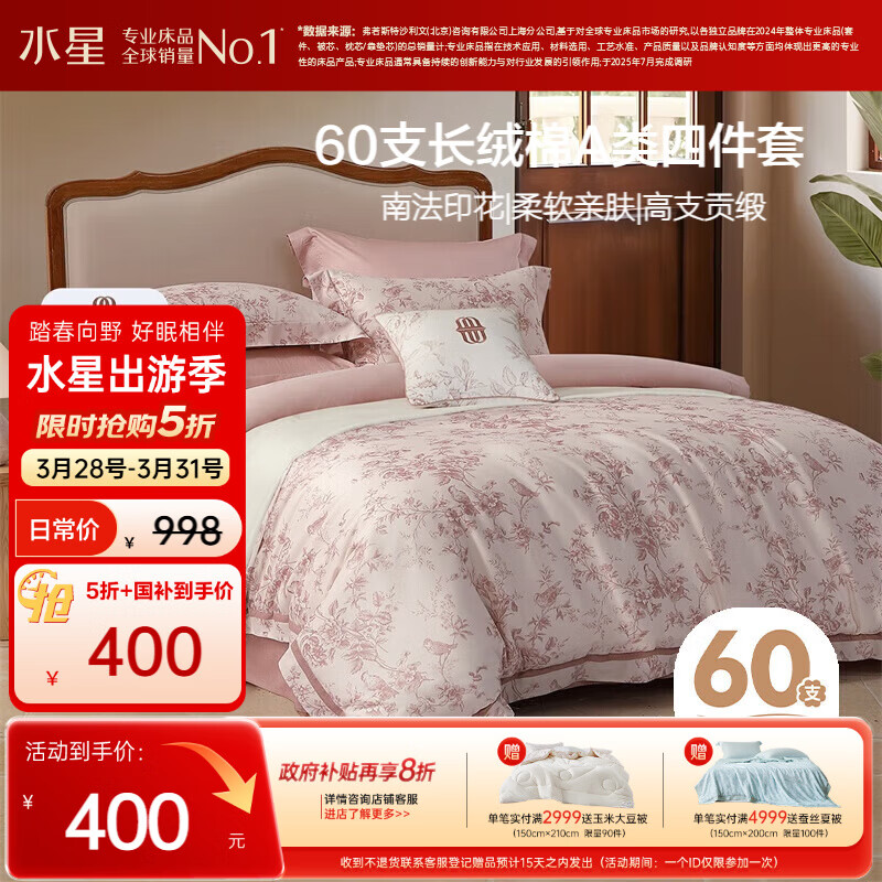 水星家纺四件套床上60支长绒棉纯棉100%全棉床单被套双人轻奢高级1.8m床戈尔德畔家居馆南法系列