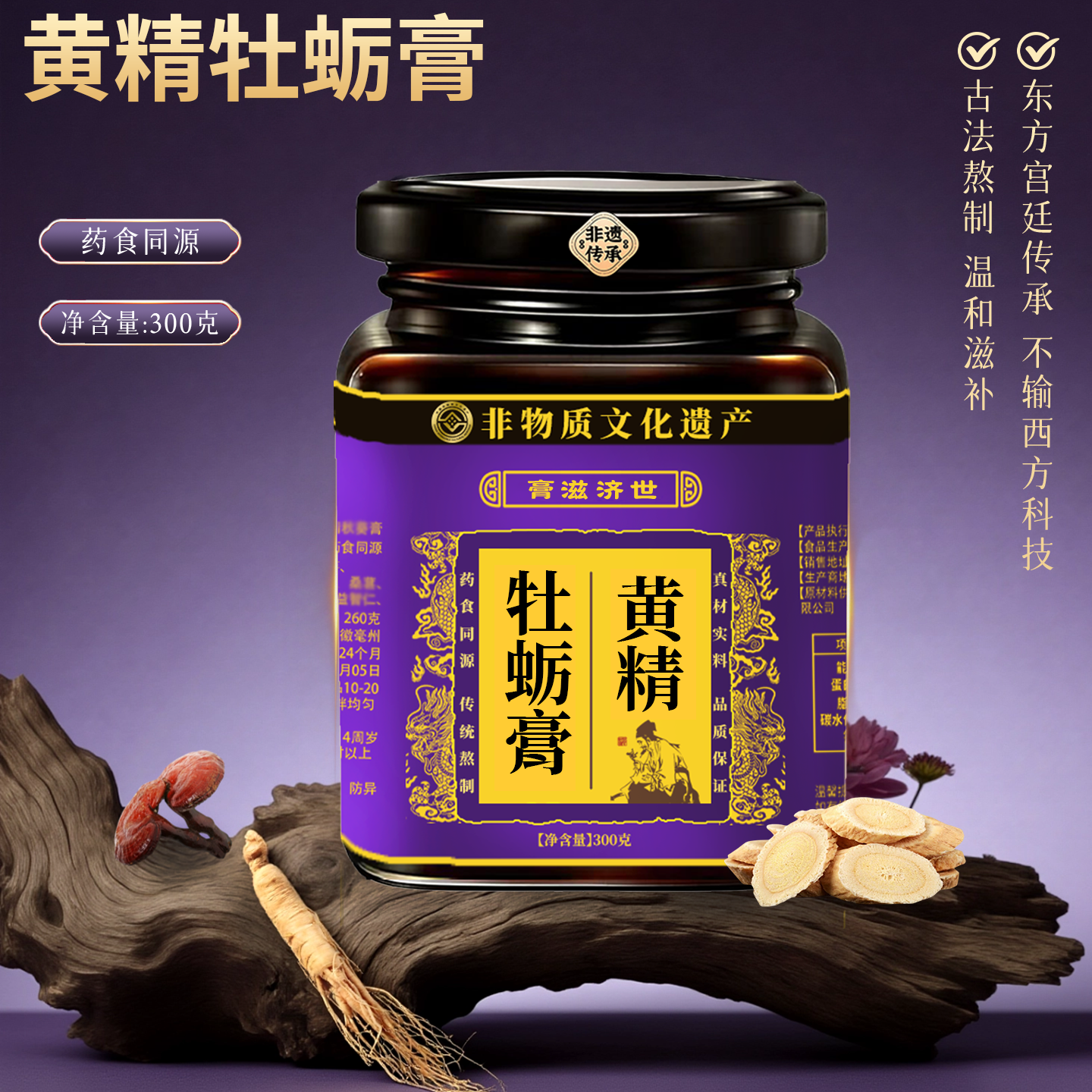 同仁堂(TRT)黄精牡蛎膏人参枸杞桑葚覆盆子秋葵多种草本成分提取浓缩古法熬制 买二送一 900g*3瓶 周期装【推荐】