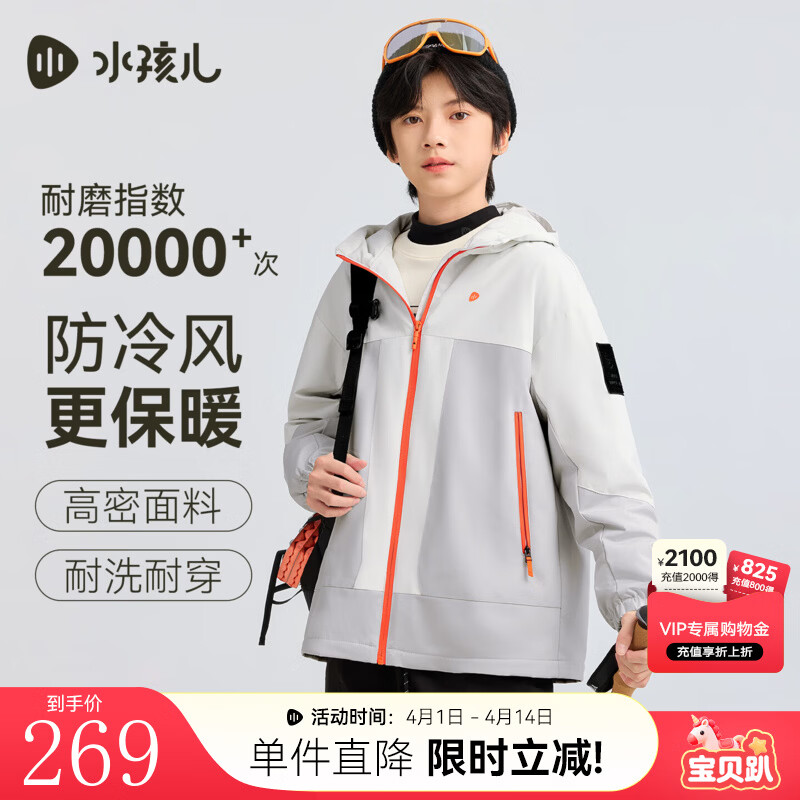 水孩儿三防加绒风衣外套 178.64元，水孩儿男女童速干七分裤 58.95元 - 线报酷