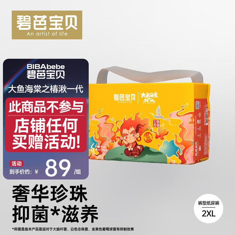 碧芭宝贝大鱼海棠椿湫婴儿尿不湿拉拉裤新生婴儿舒适透气尿裤 拉拉裤XXL码36片【15kg+】