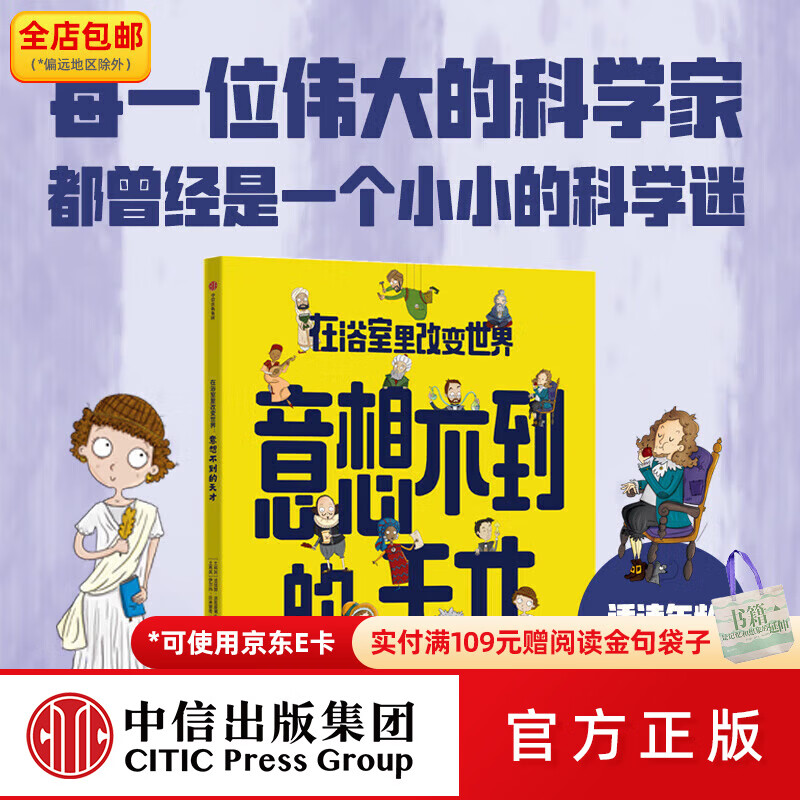 中信出版在浴室里改变世界：意想不到的天才 法提赫·迪克曼博士著 中信出版社图书