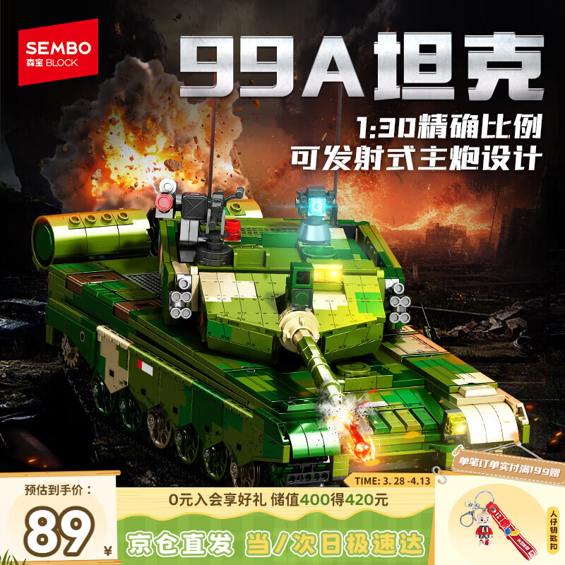森宝积木99A主战坦克军事拼装玩具模型摆件男孩生日礼物 203238
