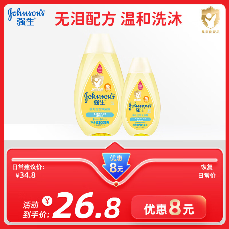 强生（Johnson）婴儿沐浴露洗发水二合一无泪配方 弱酸性新生儿宝宝沐浴露 洗发沐浴露二合一300ml+100ml