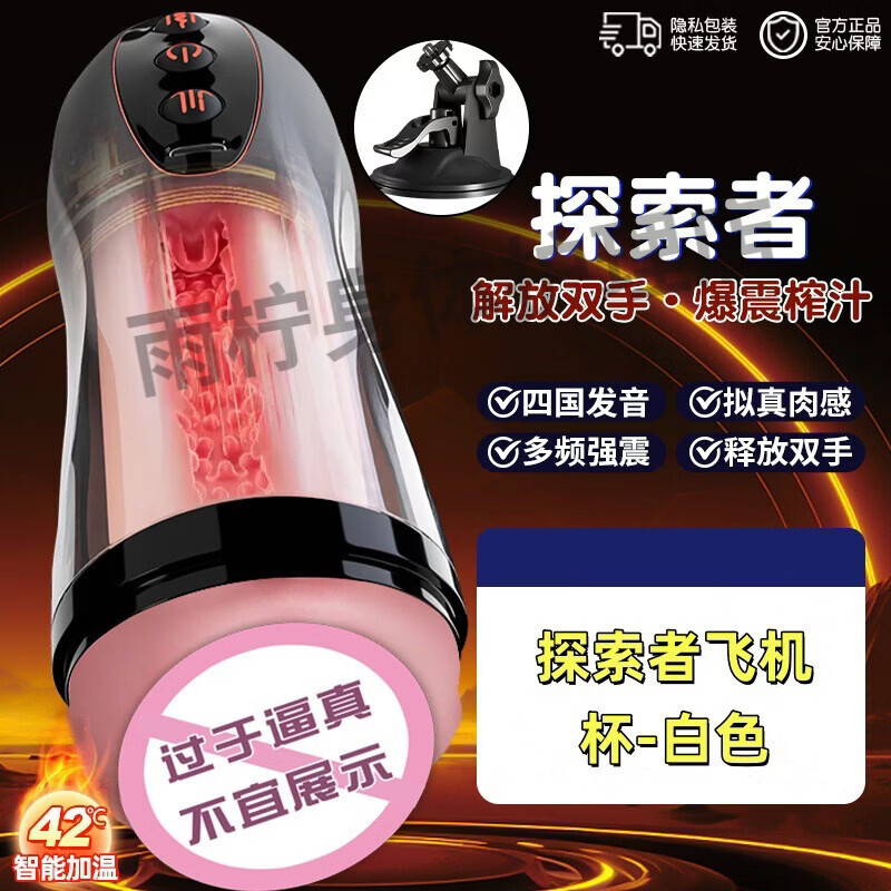 亲密初飞机杯亲蜜初杯全自动互动加温蠕动男用性用品男飞机成年人 探索者飞机杯-白加温+蠕动+智能发音互动+免提