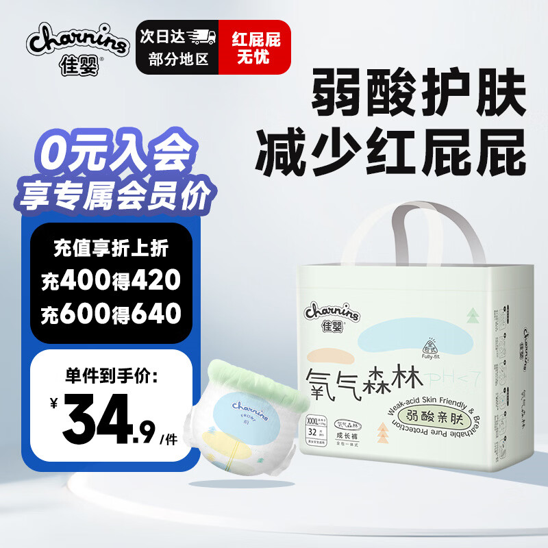 佳婴氧气森林拉拉裤3XL码32片婴儿尿不湿男女宝宝成长裤透气弱酸亲肤