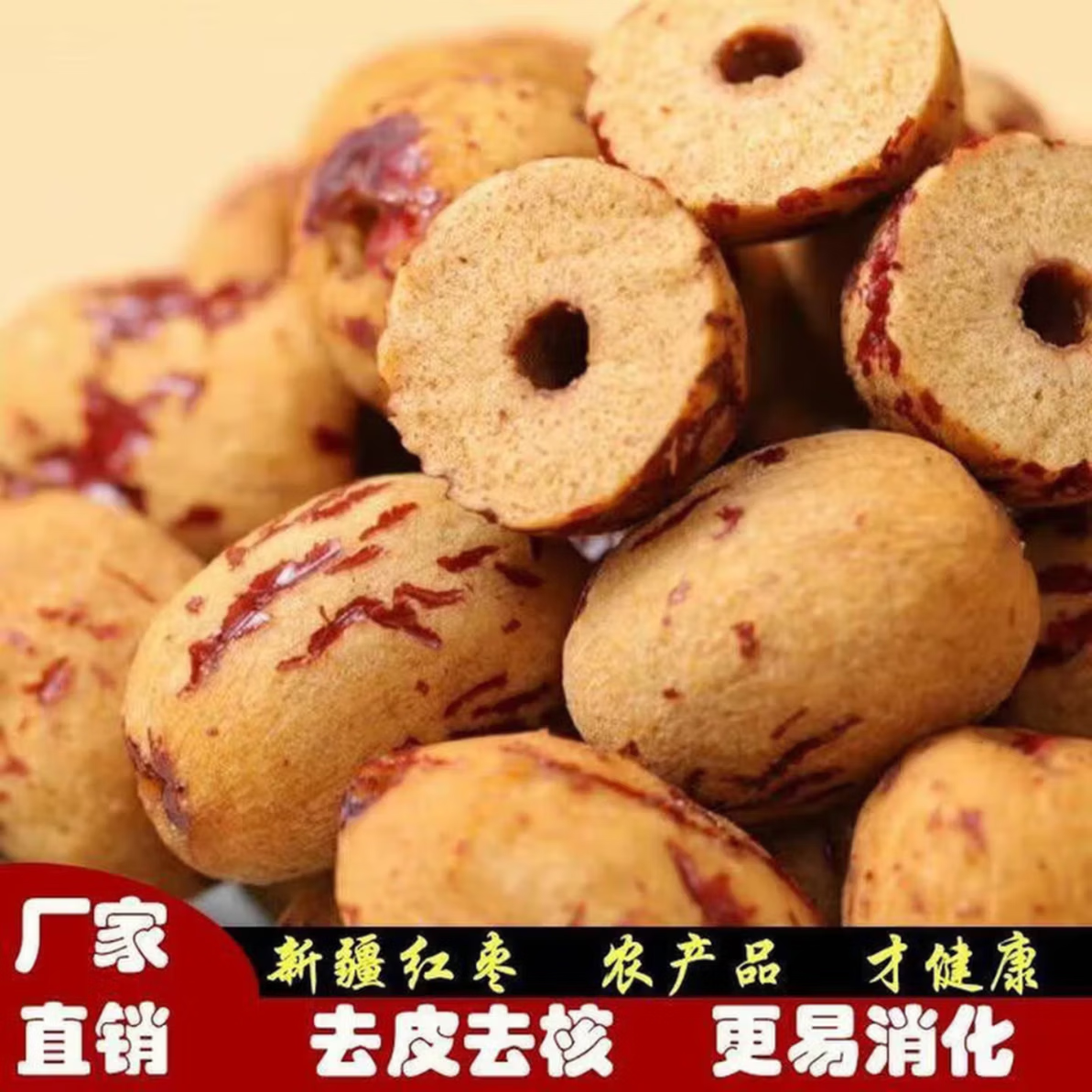 去皮去核烘干红枣若羌虎皮煮粥新疆灰枣无核即食免洗 500克