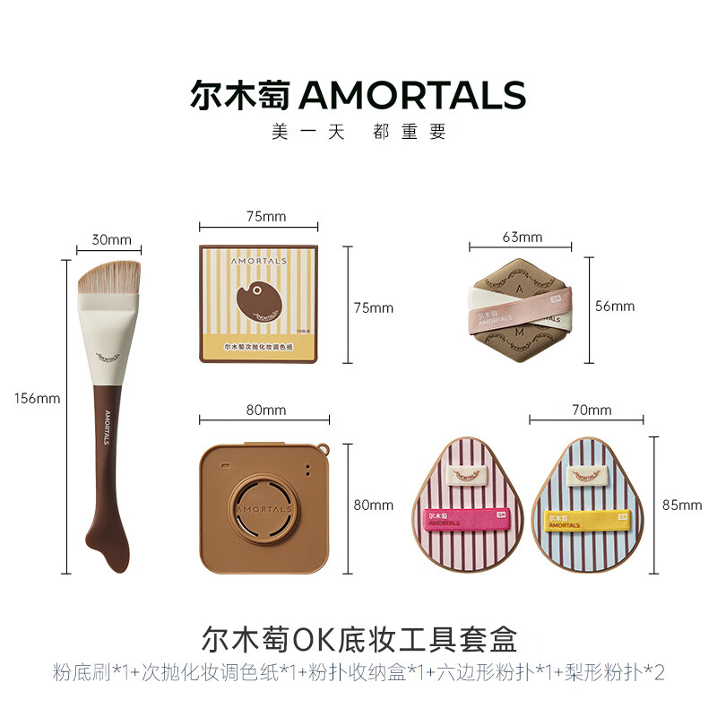 尔木萄OK底妆工具套盒鱼尾粉底刷粉扑粉底液专用调色盘礼盒送礼 OK底妆工具套盒 1件