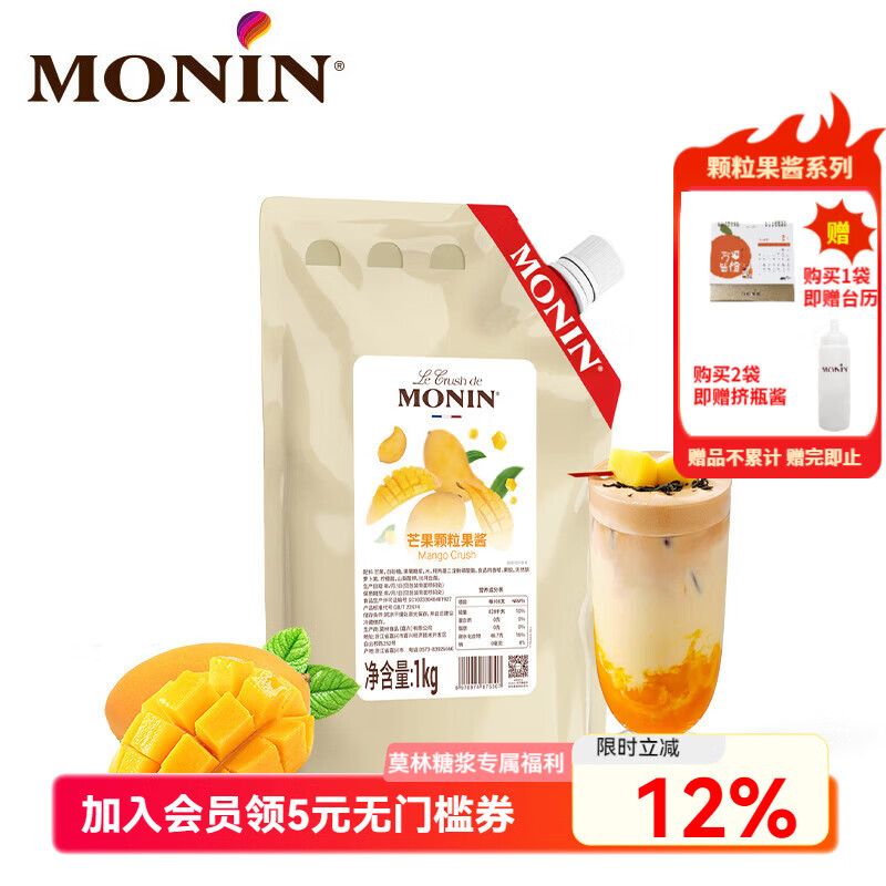 莫林（MONIN）【新品】菠蘿草莓顆粒果醬1KG沖飲原料烘焙氣泡水奶茶西點 芒果顆粒果醬