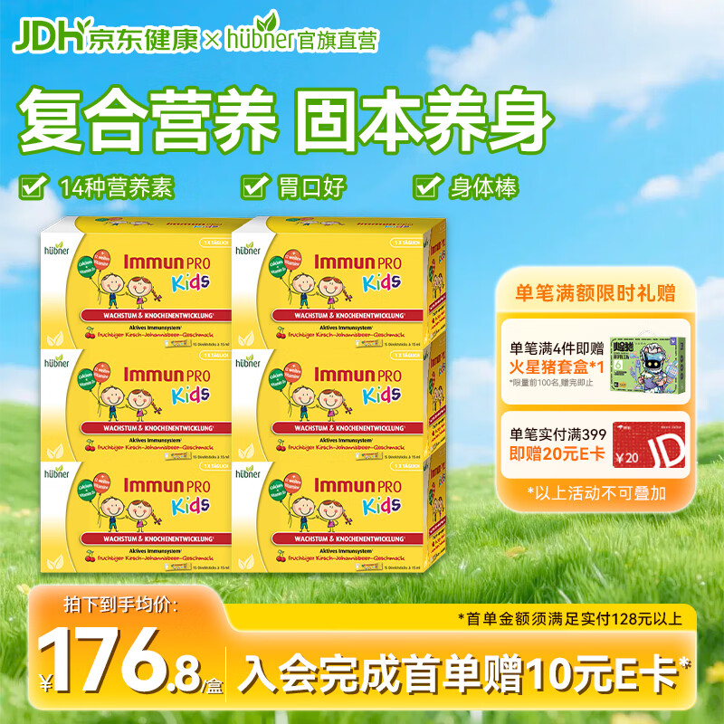 Huebner德国郝柏娜儿童复合维生素 液体钙铁锌增临期清仓26年9月到期 15ml*6盒 【周期性囤货-清仓价】 京东折扣/优惠券
