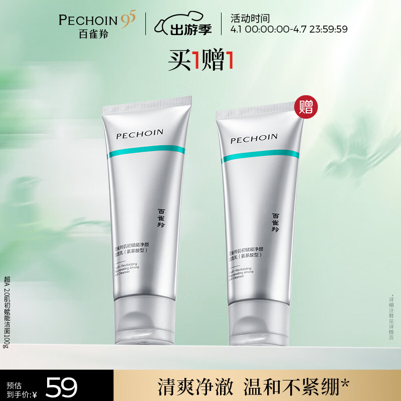 百雀羚肌初赋能氨基酸净颜洁面乳(焕新配方)2.0温和不刺激生日礼物