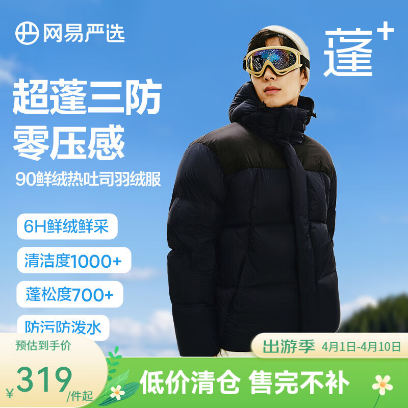 网易严选【断码清仓】90白鸭绒面包羽绒服加厚保暖蓬松零压三防男女同款 水墨蓝-连帽拼色 M