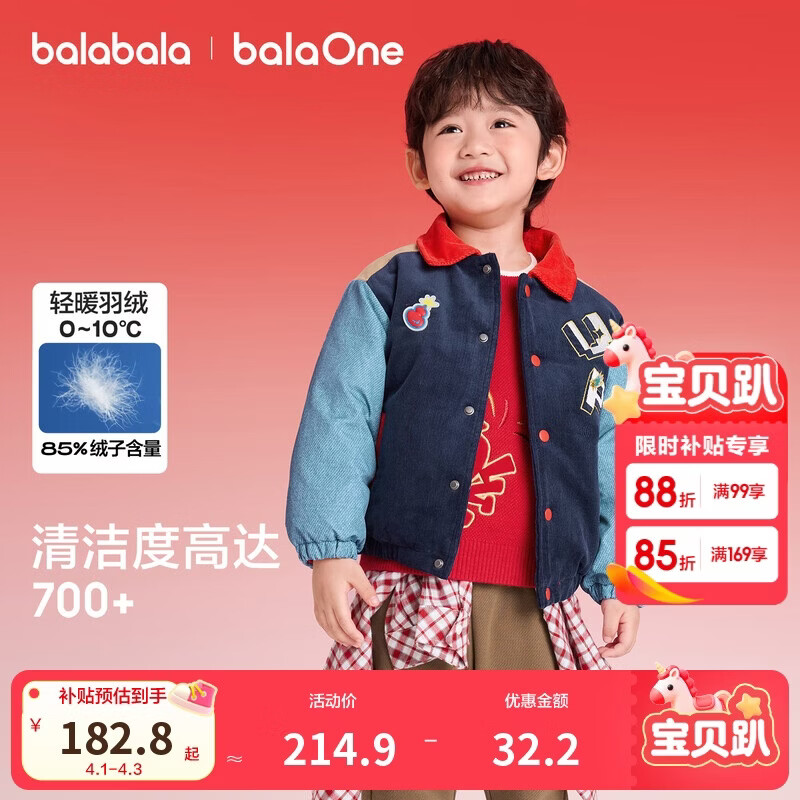 巴拉巴拉童装儿童羽绒服男童春装2025新款棒球服宝宝外套拜年服红色上衣潮