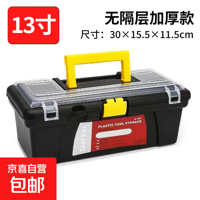 五金工具箱家用多功能大号塑料手提式电工收纳箱 13寸黑色单层工具箱