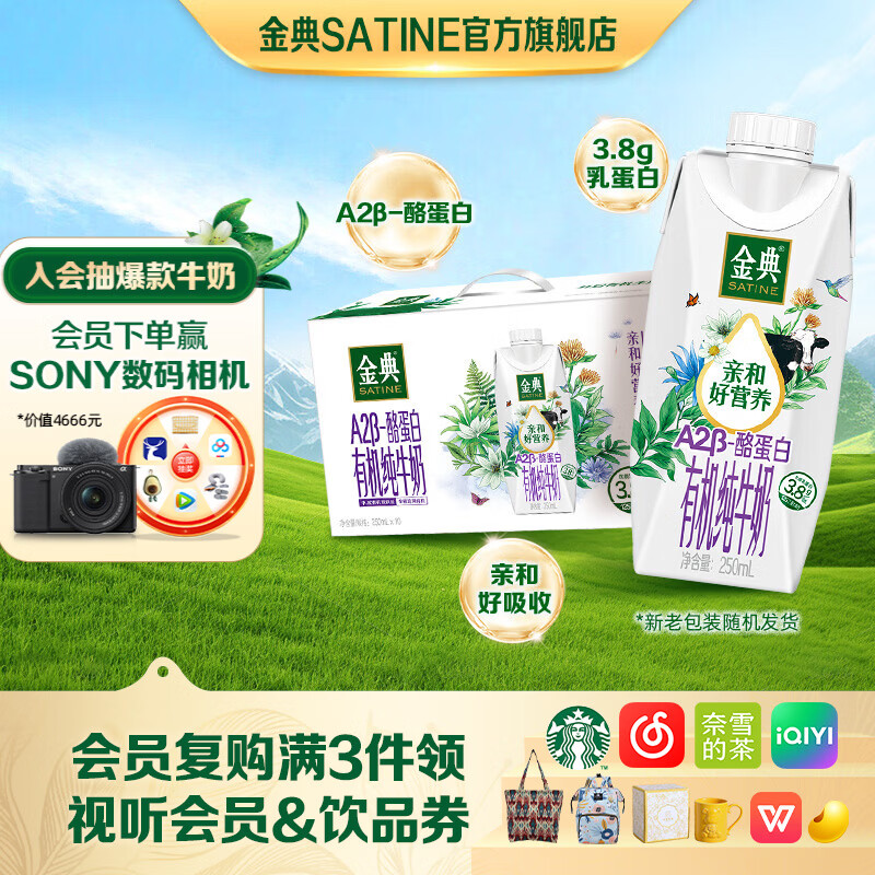 伊利金典A2β-酪蛋白有机纯牛奶250ml*10盒 3.8g乳蛋白牛奶  2月产 A2β有机纯牛奶