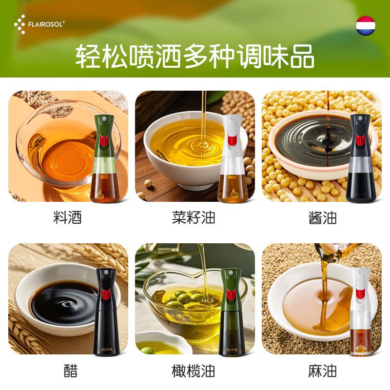 FLAIROSOL新款喷油瓶荷兰专利雾化喷油壶空气炸锅家用厨房控油瓶300ML 300ml绿喷油瓶