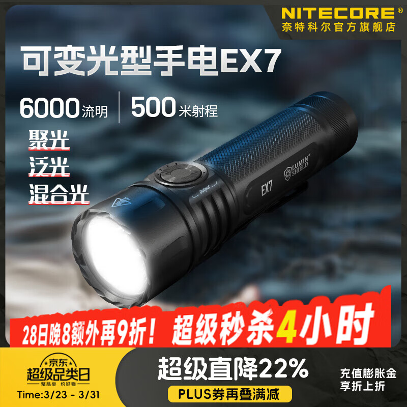 奈特科尔ex7可变光型6000流明强光超亮聚/泛光双兼容usb便携磁吸工具手电 【含电池/5500mAh】EX7