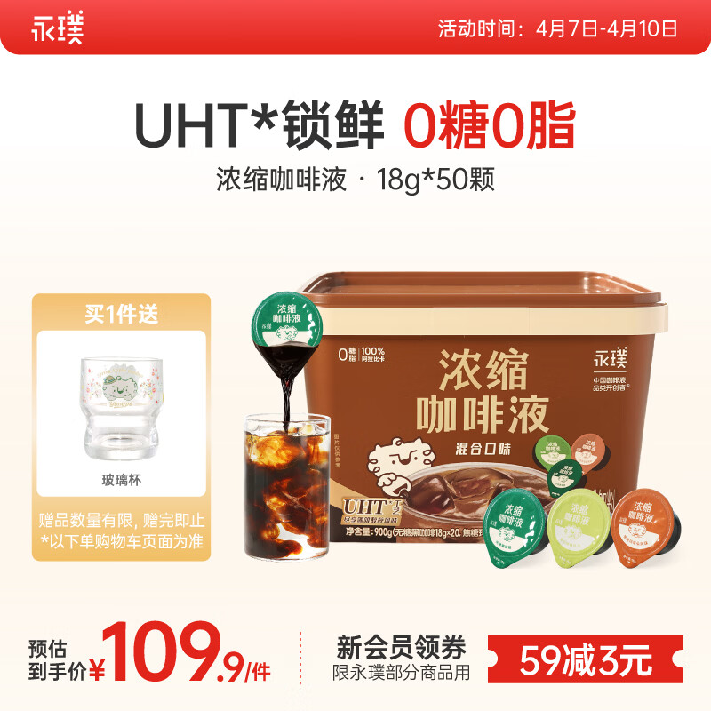 永璞浓缩咖啡液0脂速溶无糖原味+香浓烤椰+焦糖玛奇朵18g*50颗