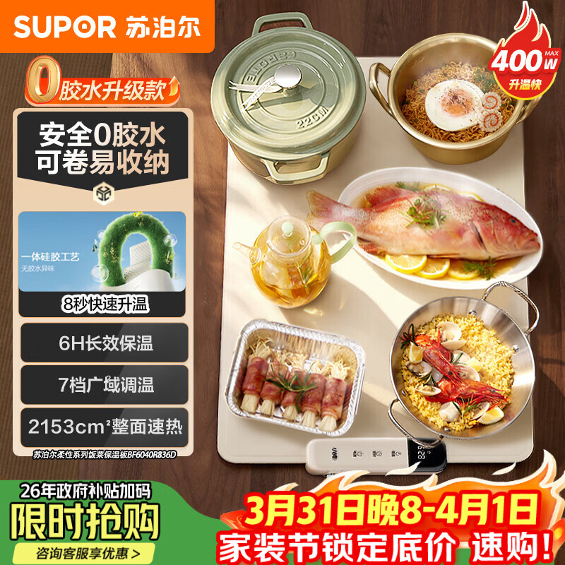 苏泊尔（SUPOR）柔性可折叠暖菜板 饭菜保温板 7档调温 多功能易收纳 方形60cm热菜板 BF6040R836D