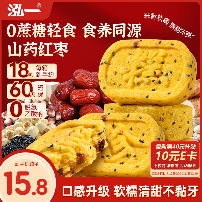 泓一红枣山药八珍糕500g 茯苓糕健康早餐面包粗粮点心零食传统糕点心