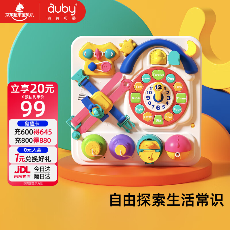 澳贝（auby）忙碌板屋蒙氏早教玩具婴幼儿童益智多功能游戏桌1-3岁生日礼物