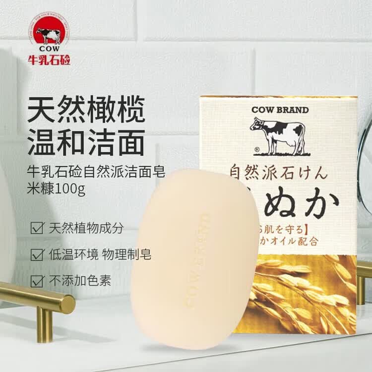 牛乳石硷日本进口自然派洁面皂香皂米糠皂橄榄洗脸皂沐浴*3块 米糠香型100 米糠香型100g_2