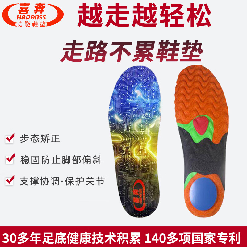 喜奔抗疲劳鞋垫足弓支撑矫正身体立线走路久站不累扁平足缓解疼痛防臭 41码 内长260mm