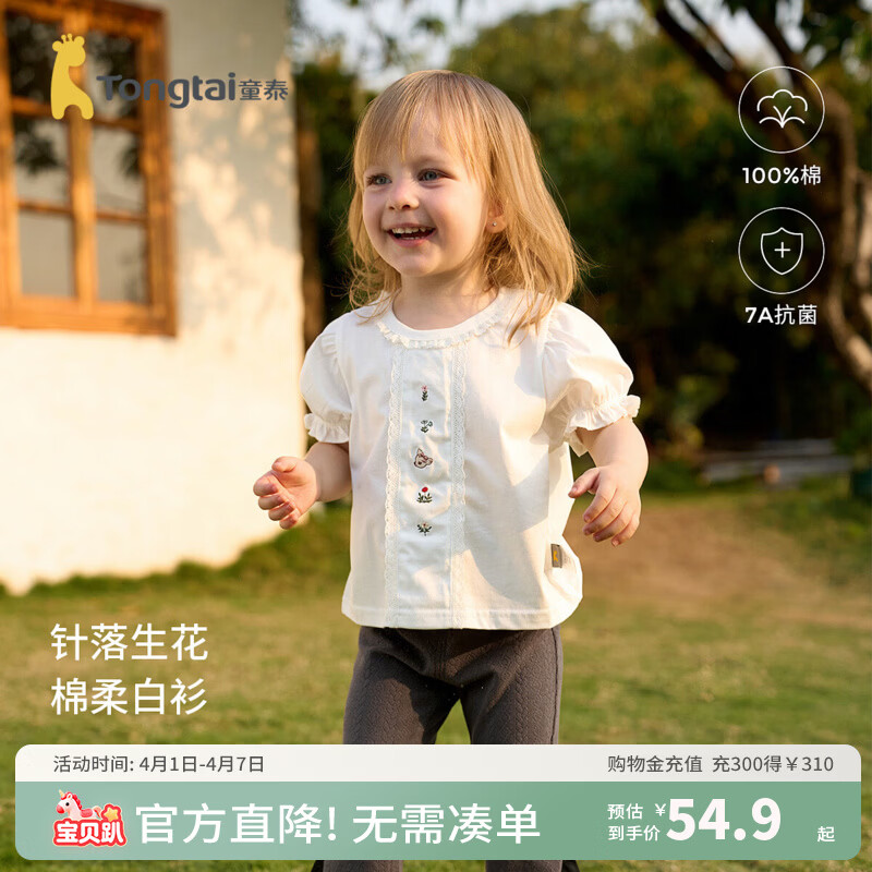 童泰（TONGTAI）女宝宝短袖T恤夏季薄款纯棉女童泡泡袖上衣儿童外出可爱童装 白色 90